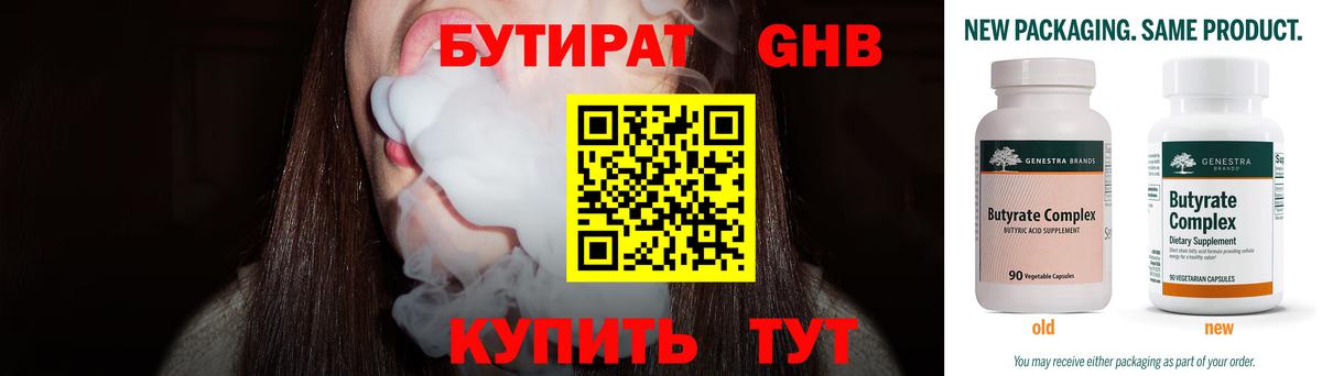 Бутират жидкий экстази  Вход с VPN  Нарткала 