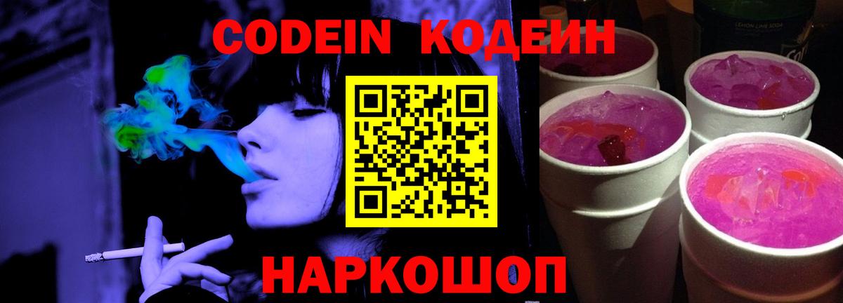 Кодеин напиток Lean (лин)  Вход с VPN  Нарткала 