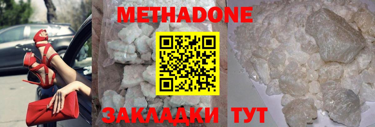 МЕТАДОН methadone  Метадон methadone  Вход с VPN  Нарткала 
