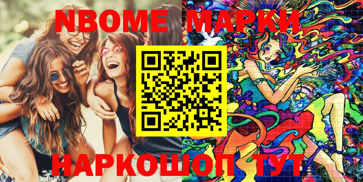 Марки 25I-NBOMe 1500мкг Нарткала