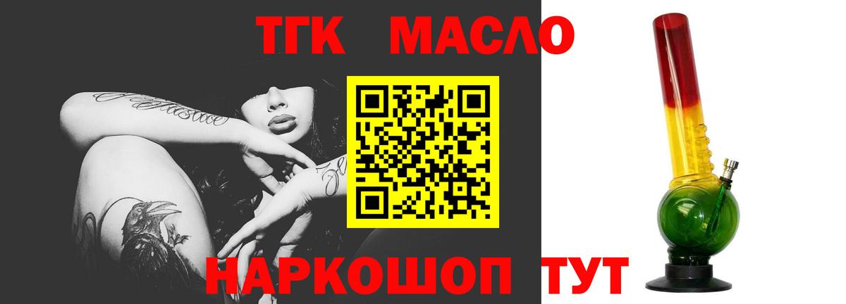 ТГК концентрат  Вход с VPN  как найти наркотики  ТГК вейп  Нарткала 